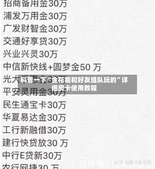 科普一下“金花能和好友组队玩的”详细房卡使用教程-第2张图片