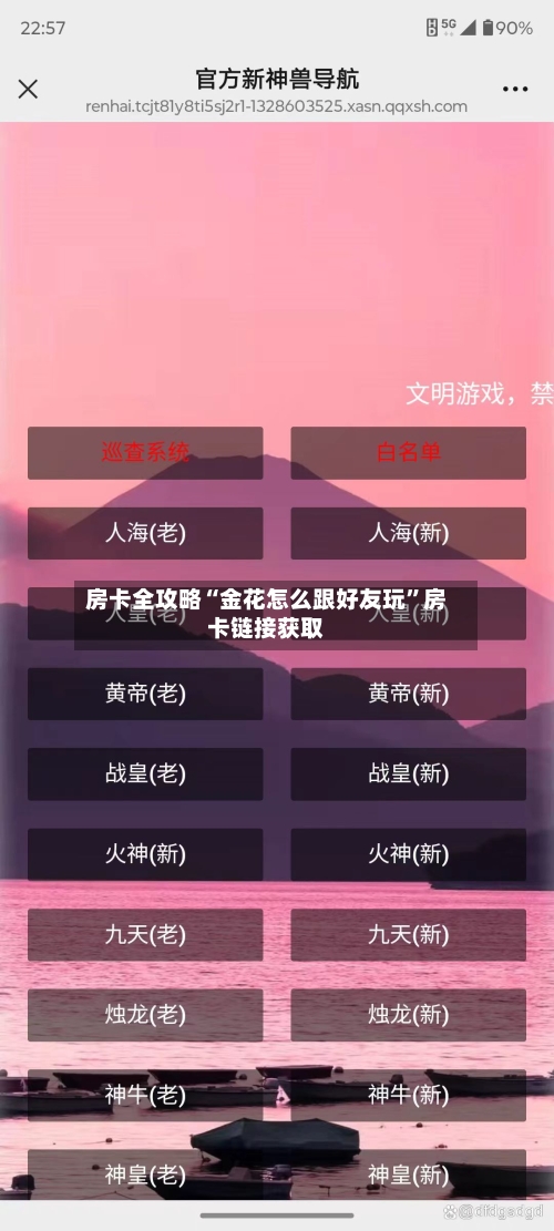 房卡全攻略“金花怎么跟好友玩”房卡链接获取