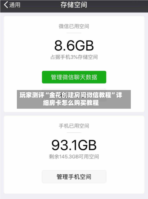 玩家测评“金花创建房间微信教程”详细房卡怎么购买教程