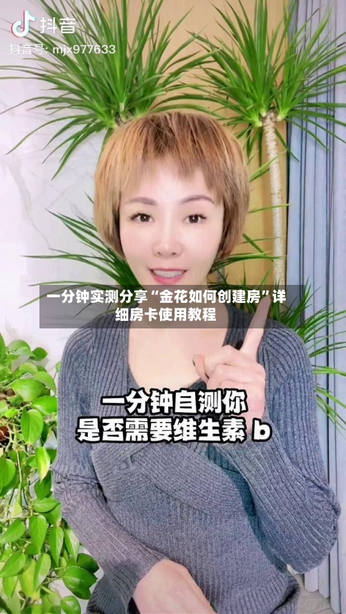 一分钟实测分享“金花如何创建房”详细房卡使用教程-第3张图片