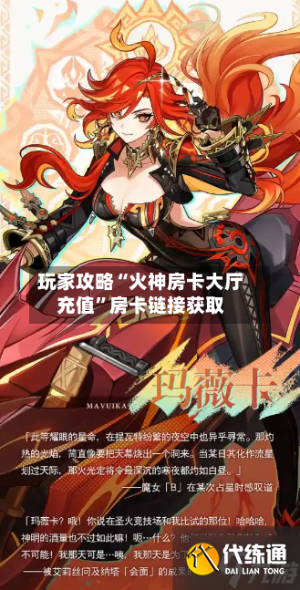玩家攻略“火神房卡大厅充值”房卡链接获取