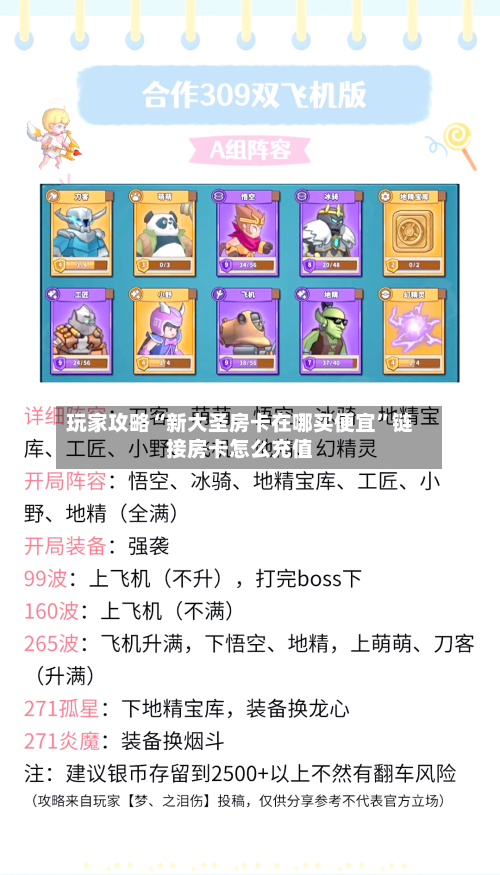 玩家攻略“新大圣房卡在哪买便宜”链接房卡怎么充值