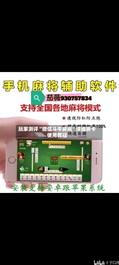 玩家测评“微信斗牛房间”详细房卡使用教程