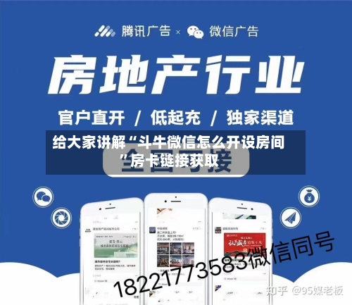 给大家讲解“斗牛微信怎么开设房间”房卡链接获取