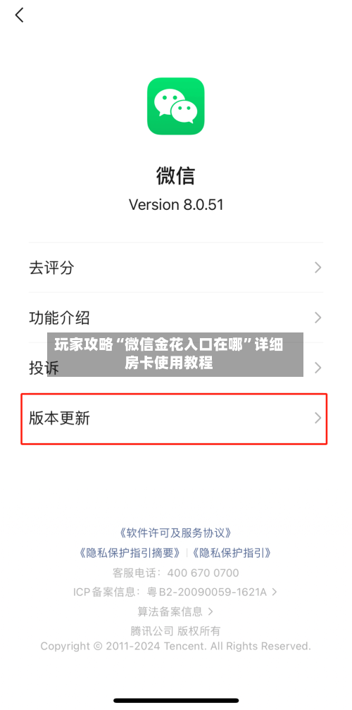 玩家攻略“微信金花入口在哪	”详细房卡使用教程-第2张图片