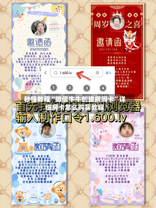 秒懂教程“微信牛牛创建房间卡”详细房卡怎么购买教程