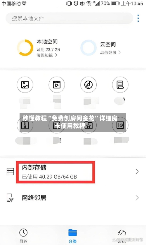 秒懂教程“免费创房间金花	”详细房卡使用教程-第2张图片