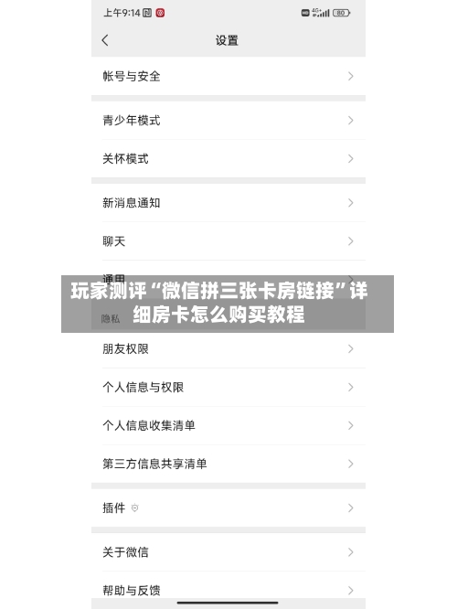 玩家测评“微信拼三张卡房链接”详细房卡怎么购买教程-第3张图片