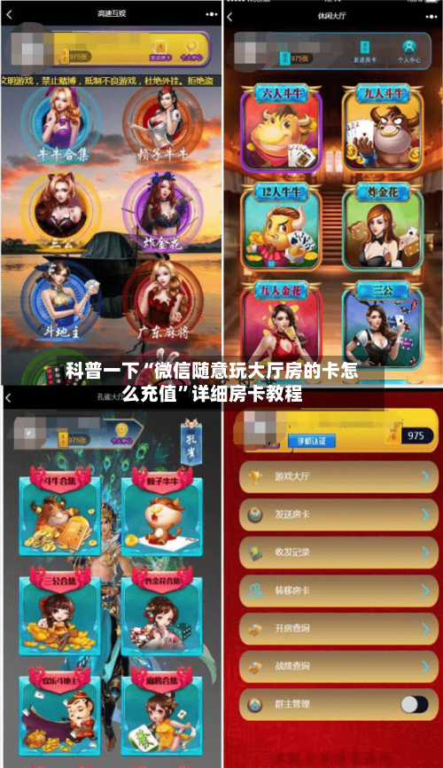 科普一下“微信随意玩大厅房的卡怎么充值”详细房卡教程-第2张图片