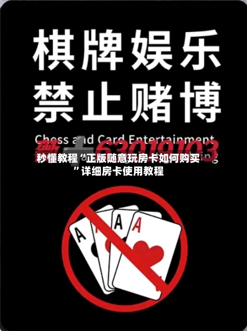 秒懂教程“正版随意玩房卡如何购买”详细房卡使用教程-第2张图片