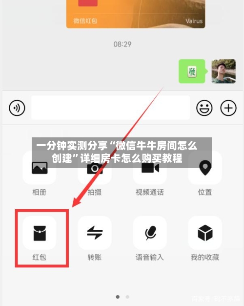 一分钟实测分享“微信牛牛房间怎么创建”详细房卡怎么购买教程