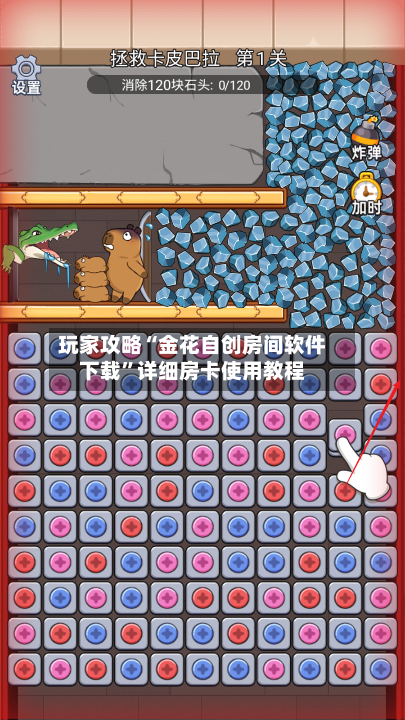 玩家攻略“金花自创房间软件下载”详细房卡使用教程-第3张图片