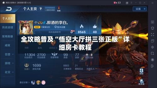 全攻略普及“悟空大厅拼三张正版”详细房卡教程-第2张图片