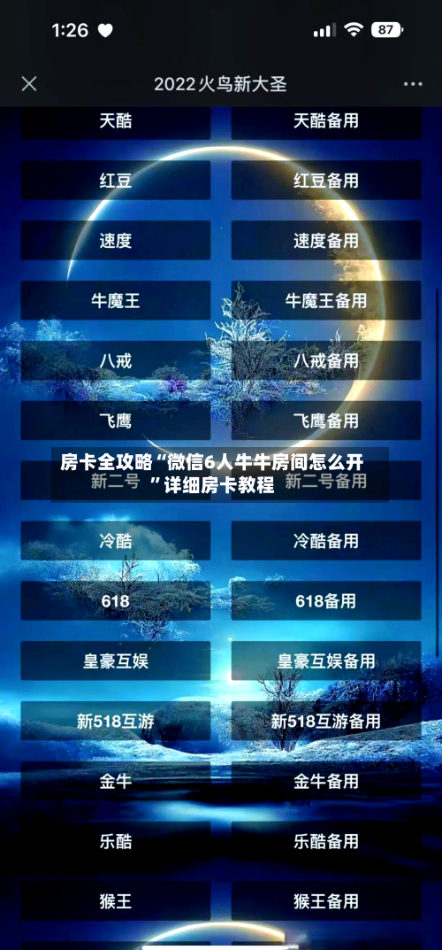 房卡全攻略“微信6人牛牛房间怎么开”详细房卡教程