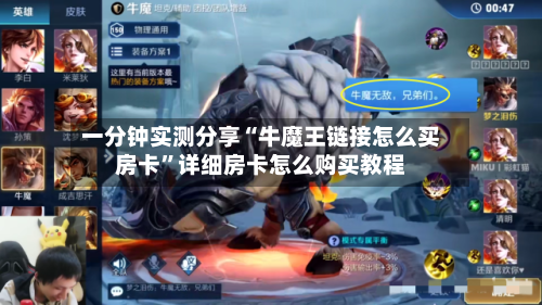 一分钟实测分享“牛魔王链接怎么买房卡”详细房卡怎么购买教程