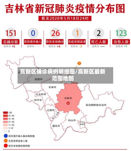 高新区确诊病例明细图/高新区最新范围地图-第2张图片