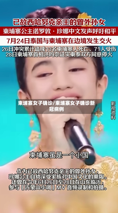 柬埔寨女子确诊/柬埔寨女子确诊新冠病例-第2张图片