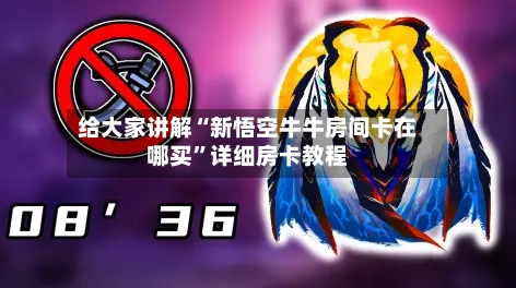 给大家讲解“新悟空牛牛房间卡在哪买”详细房卡教程