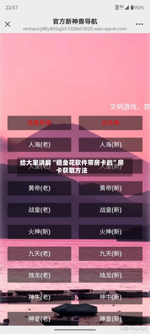 给大家讲解“砸金花软件带房卡的”房卡获取方法-第3张图片