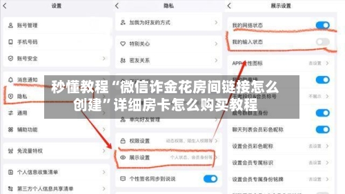 秒懂教程“微信诈金花房间链接怎么创建	”详细房卡怎么购买教程-第3张图片