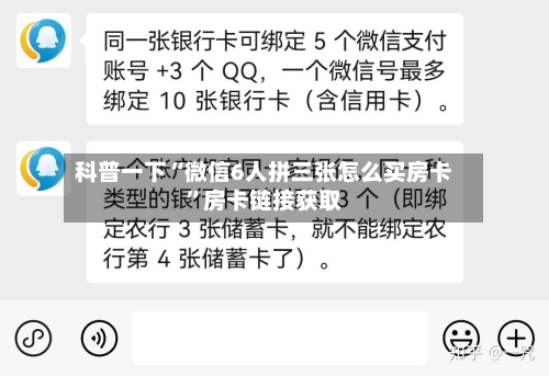 科普一下“微信6人拼三张怎么买房卡”房卡链接获取