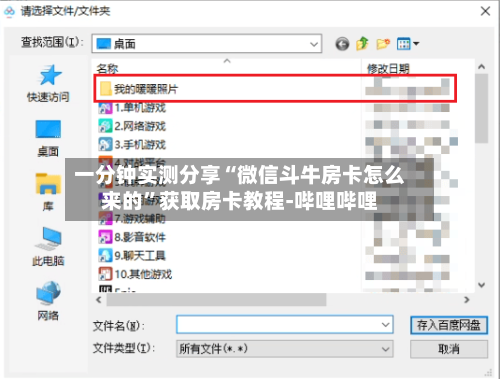 一分钟实测分享“微信斗牛房卡怎么来的	”获取房卡教程-哔哩哔哩-第2张图片