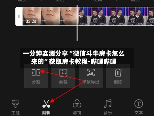 一分钟实测分享“微信斗牛房卡怎么来的”获取房卡教程-哔哩哔哩-第3张图片