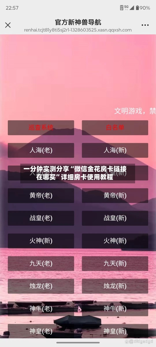 一分钟实测分享“微信金花房卡链接在哪买”详细房卡使用教程-第2张图片