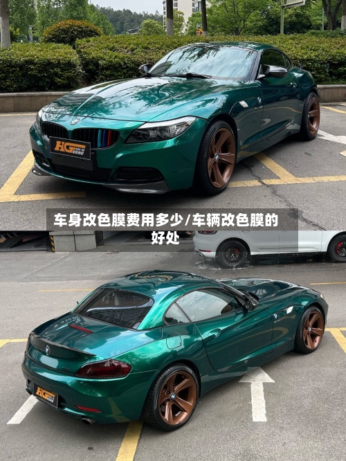 车身改色膜费用多少/车辆改色膜的好处