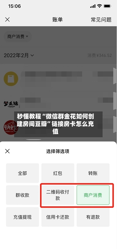 秒懂教程“微信群金花如何创建房间豆瓣	”链接房卡怎么充值-第2张图片