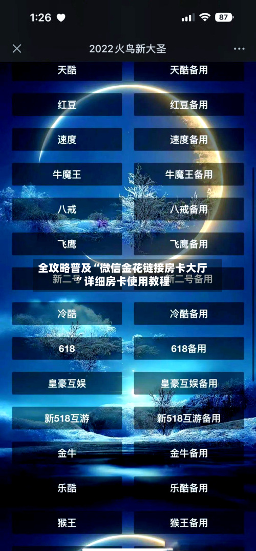全攻略普及“微信金花链接房卡大厅	”详细房卡使用教程-第3张图片