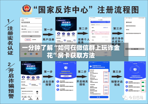 一分钟了解“如何在微信群上玩诈金花”房卡获取方法