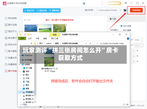 玩家测评“拼三张房间怎么开”房卡获取方式-第3张图片