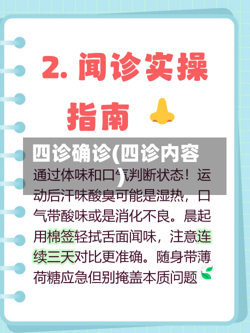四诊确诊(四诊内容)