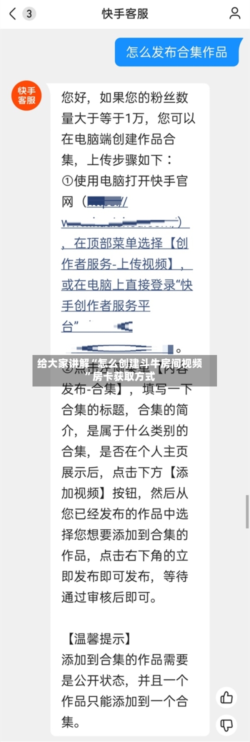 给大家讲解“怎么创建斗牛房间视频”房卡获取方式-第2张图片