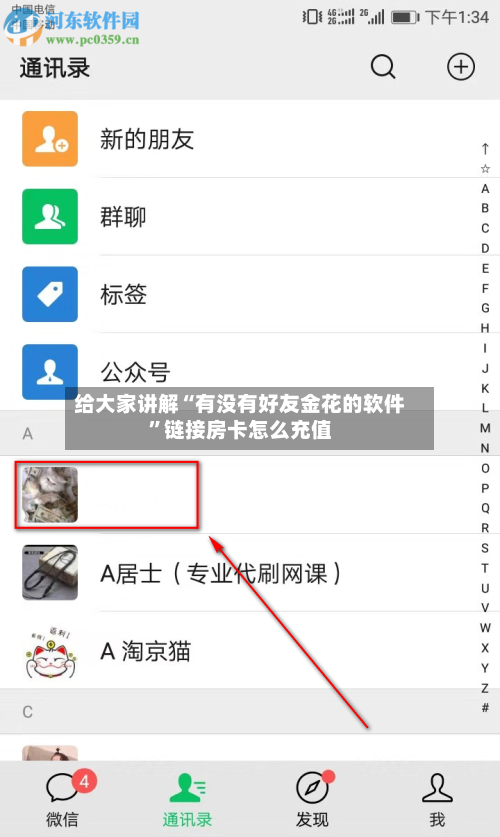 给大家讲解“有没有好友金花的软件”链接房卡怎么充值-第2张图片