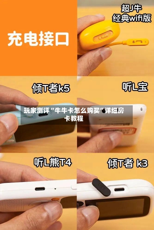 玩家测评“牛牛卡怎么购买	”详细房卡教程-第2张图片