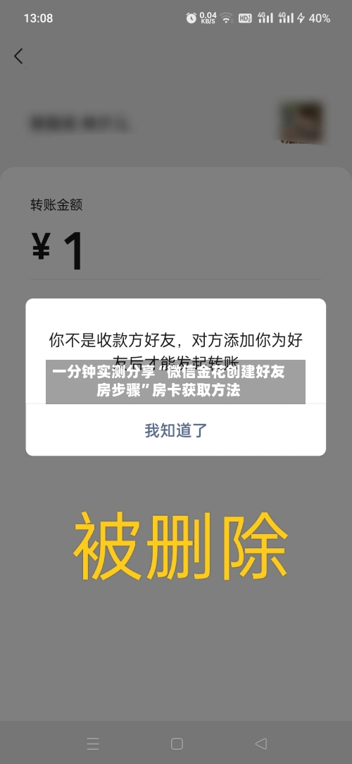 一分钟实测分享“微信金花创建好友房步骤”房卡获取方法-第2张图片