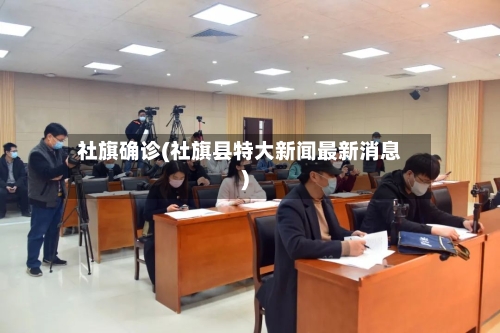 社旗确诊(社旗县特大新闻最新消息)-第3张图片