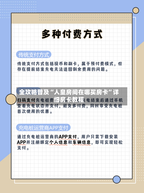 全攻略普及“人皇房间在哪买房卡”详细房卡教程