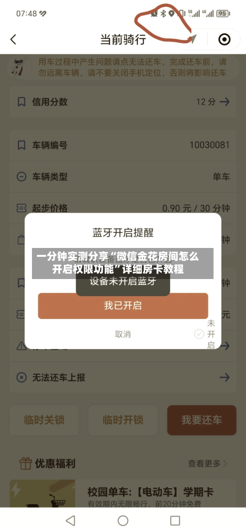 一分钟实测分享“微信金花房间怎么开启权限功能”详细房卡教程
