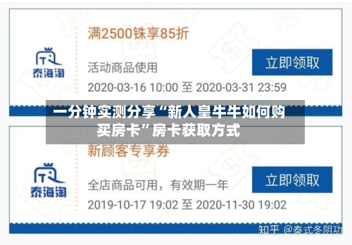 一分钟实测分享“新人皇牛牛如何购买房卡”房卡获取方式-第2张图片