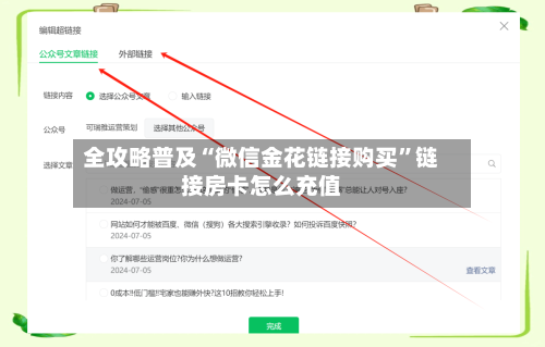 全攻略普及“微信金花链接购买”链接房卡怎么充值-第2张图片