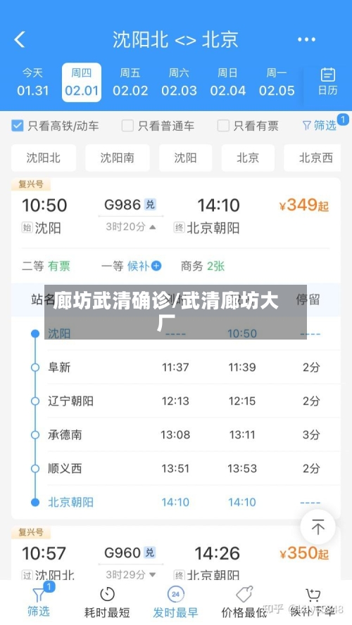 廊坊武清确诊/武清廊坊大厂
