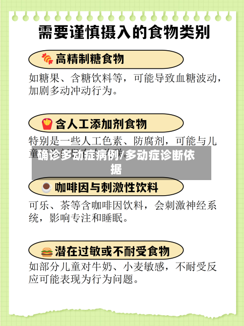 确诊多动症病例/多动症诊断依据-第2张图片