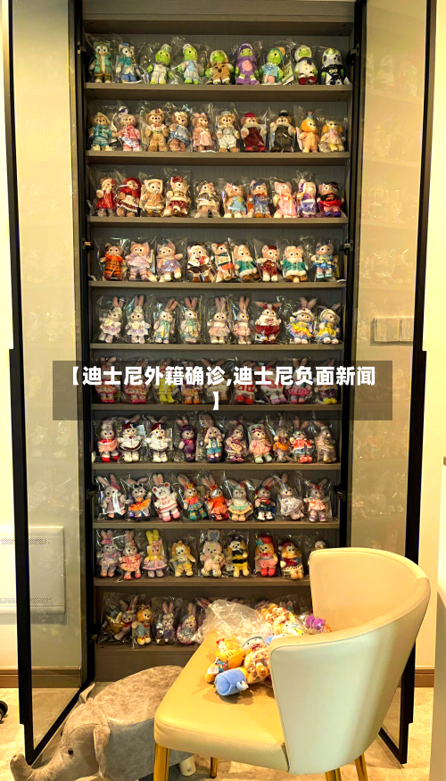 【迪士尼外籍确诊,迪士尼负面新闻】-第3张图片