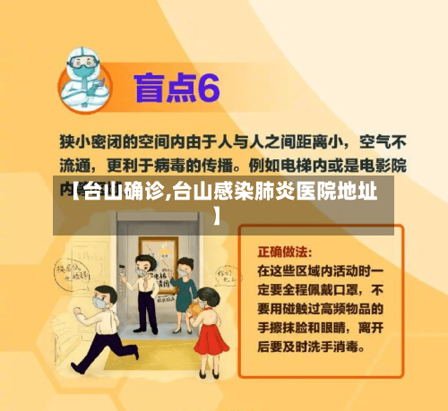【台山确诊,台山感染肺炎医院地址】-第2张图片