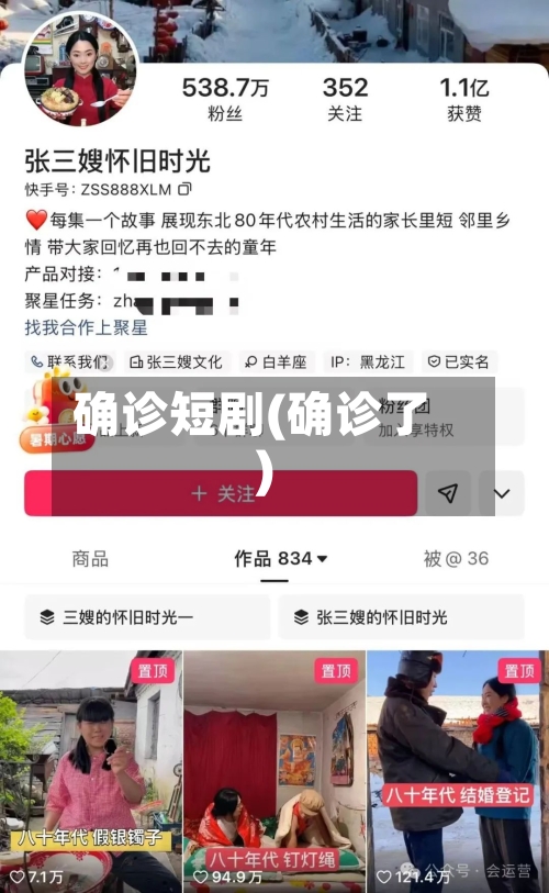 确诊短剧(确诊了)-第2张图片