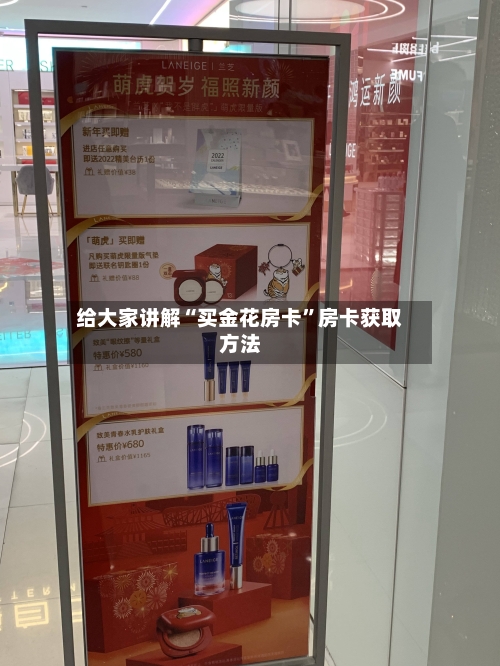 给大家讲解“买金花房卡”房卡获取方法-第2张图片