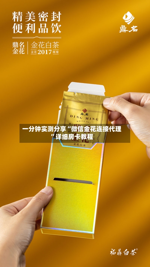 一分钟实测分享“微信金花连接代理”详细房卡教程-第2张图片